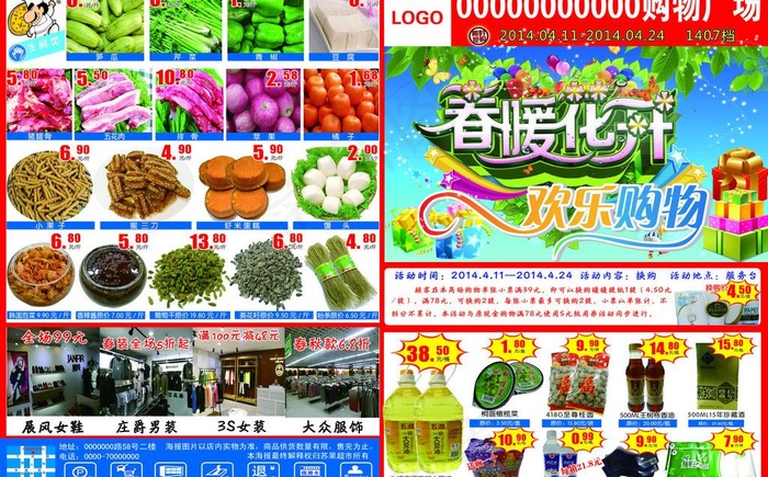 超市海报彩页宣传单图片(4961X3366(DPI:300))psd模版下载