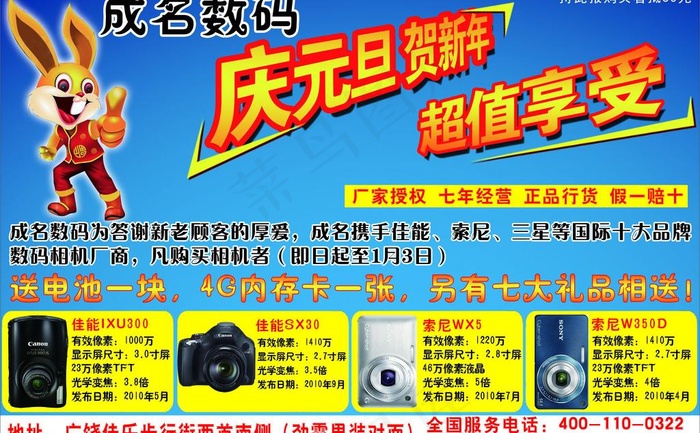 数码庆元旦活动宣传单图片(2906X1961(DPI:300))psd模版下载