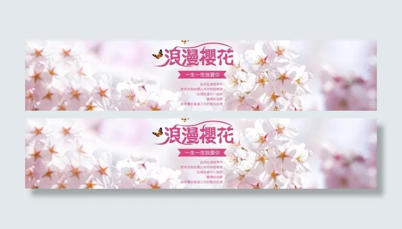 浪漫樱花图片psd模版下载