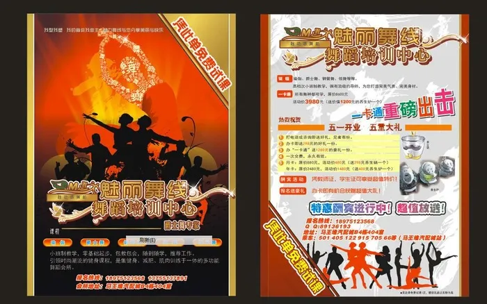 魅丽舞线舞蹈会所cdr矢量模版下载