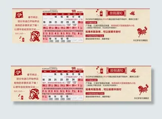 春节公告展示