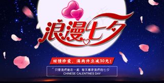 浪漫七夕淘宝促销海报