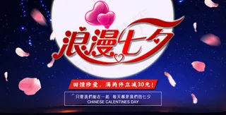 浪漫七夕淘宝促销海报