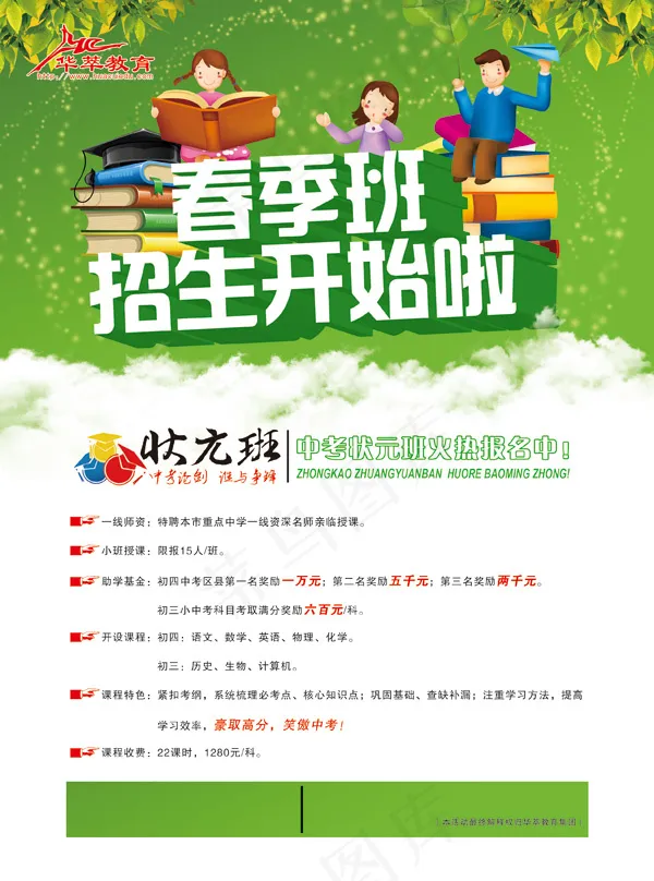 春季中考补习班招生广告(2551X3437(DPI:300))psd模版下载