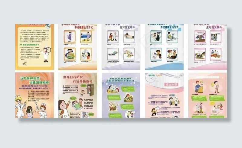 科学防治图片