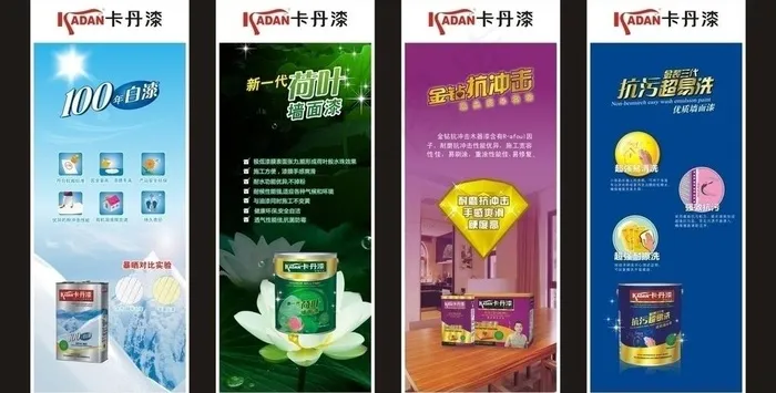 卡丹漆产品系列易拉宝图片cdr矢量模版下载
