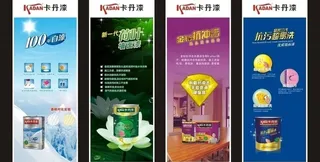 卡丹漆产品系列易拉宝图片