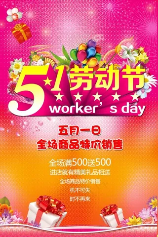 五一 劳动节