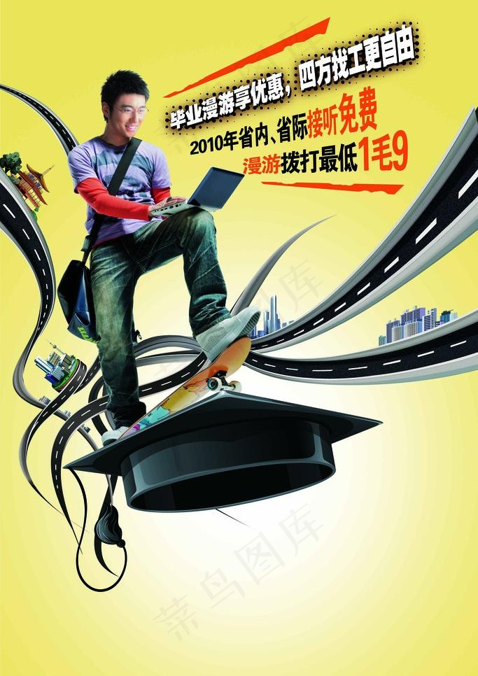 动感地带毕业生关怀计划图片