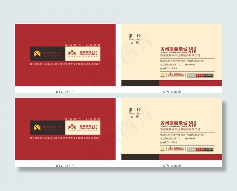 KTV名片CDR格式