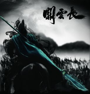 关云长电影或游戏的原创设计，