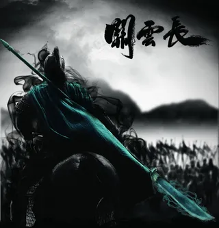 关云长电影或游戏的原创设计，