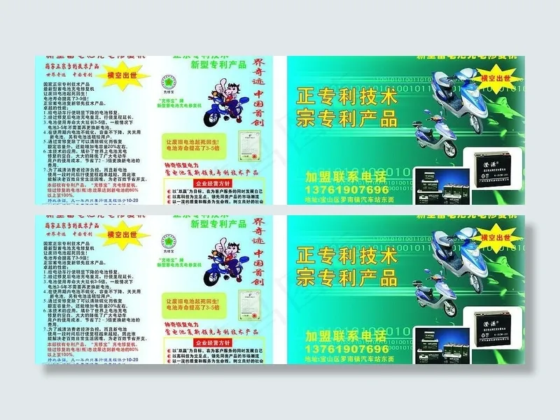 电动车dm单图片cdr矢量模版下载