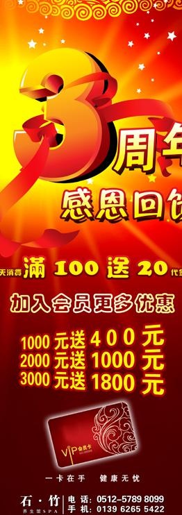 足浴店周年庆易拉宝图片psd模版下载