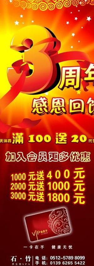 足浴店周年庆易拉宝图片