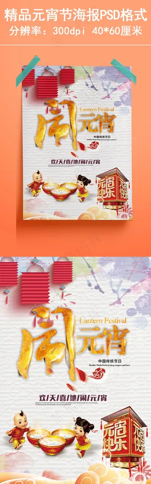 金色大气喜庆元宵节海报模板设计