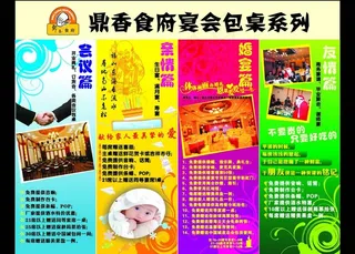 酒店包桌系列图片