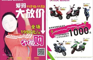 爱玛电动车传单图片