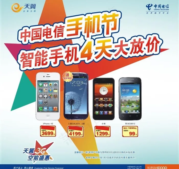 3g天翼手机图片cdr矢量模版下载