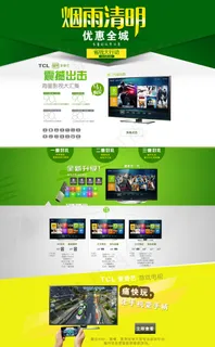 清明节首页电视模板