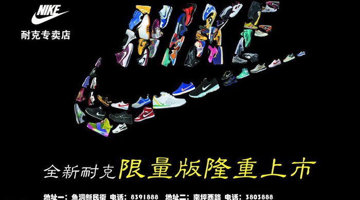 耐克创意设计海报图片psd模版下载