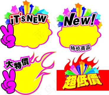 超市特价POP手势标签矢量图 超市特价POP手势标签矢量图
