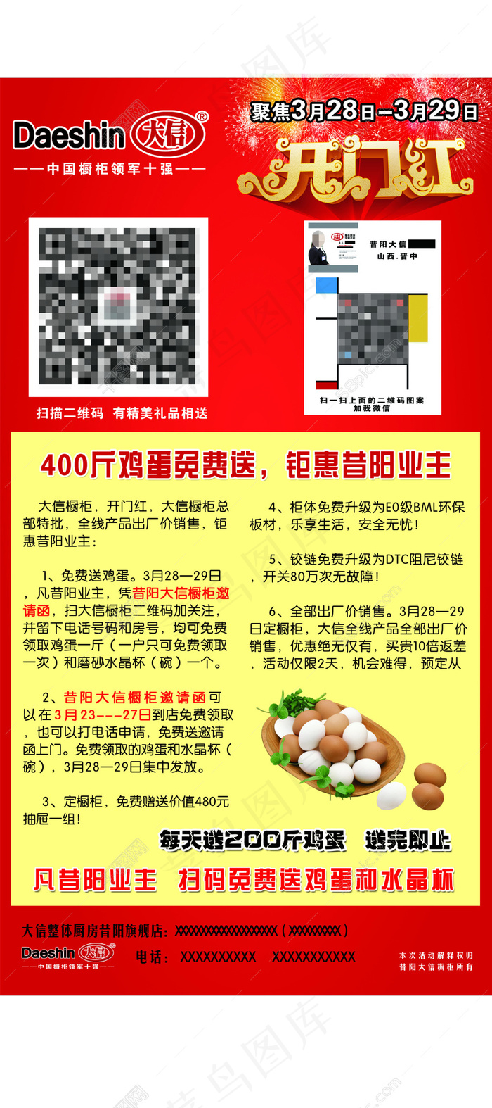 大信橱柜开门红展架psd模版下载