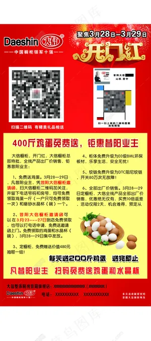 大信橱柜开门红展架