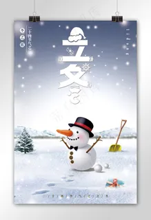 二十四节气之立冬海报下载