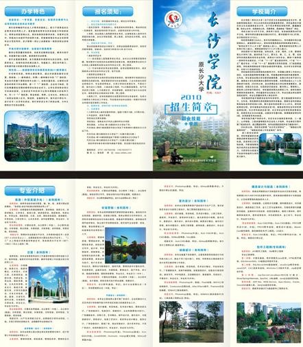 长沙学院招生简章图片cdr矢量模版下载