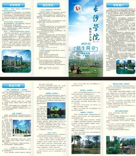 长沙学院招生简章图片cdr矢量模版下载