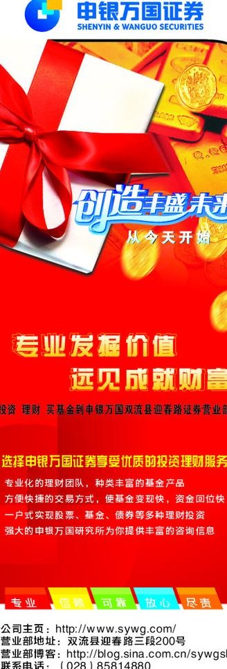 申银万国x展架图片