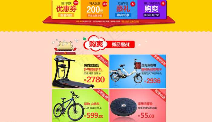 国庆首页图片psd模版下载