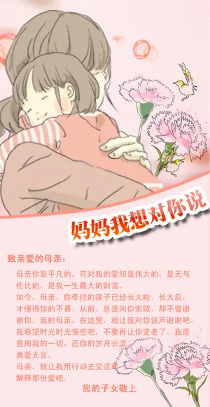 母亲节贺卡