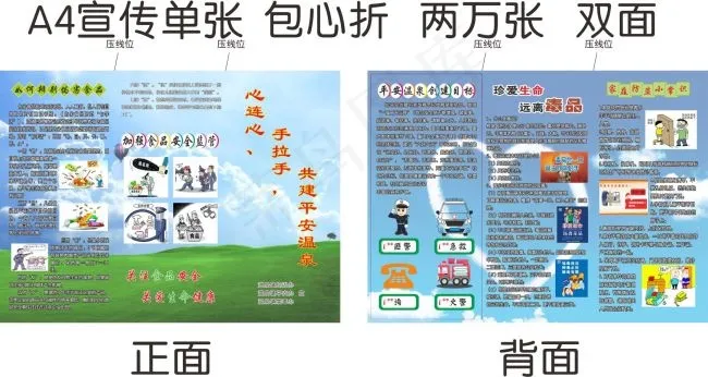 珍爱生命远离毒品(291X216)cdr矢量模版下载