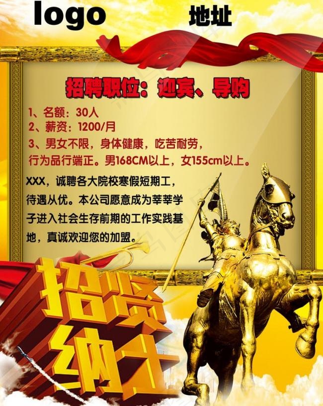 招聘海报图片(2834X3780(DPI:120))psd模版下载