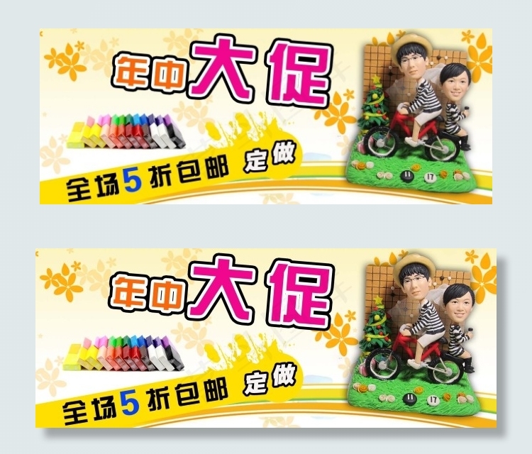 年中大促