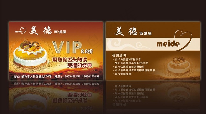 蛋糕vip卡图片psd模版下载