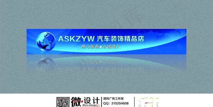 汽车装饰用品店招图片psd模版下载