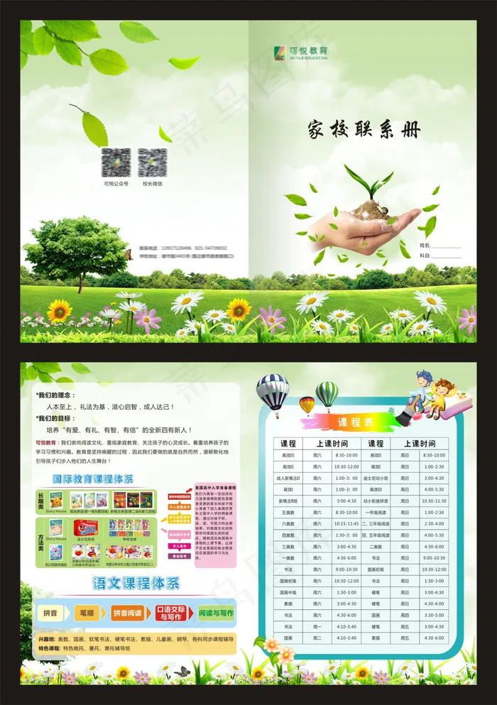 学校家长联系册cdr矢量模版下载