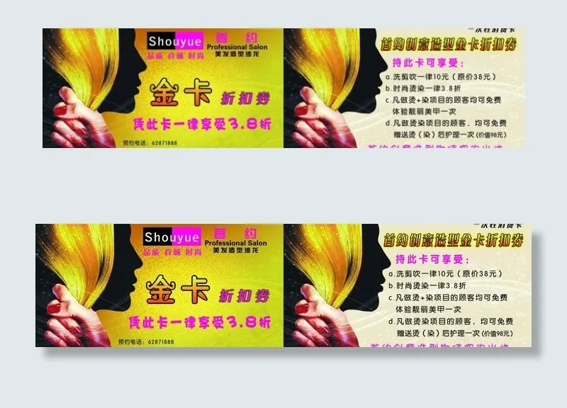 理发店折扣券图片psd模版下载