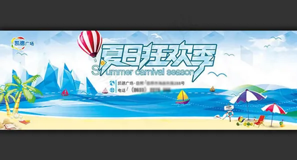 夏日狂欢海边风景插画宣传海报psd素材