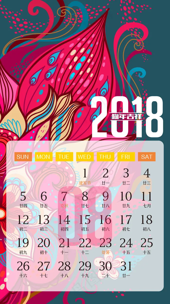 民族风花纹2018新年快乐台历设计(1654X2953(DPI:300))psd模版下载