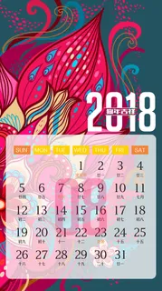 民族风花纹2018新年快乐台历设计 民族风花纹2018新年快乐台历设计