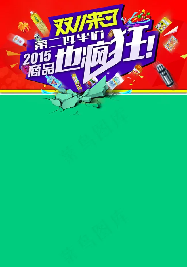 双十一psd模版下载