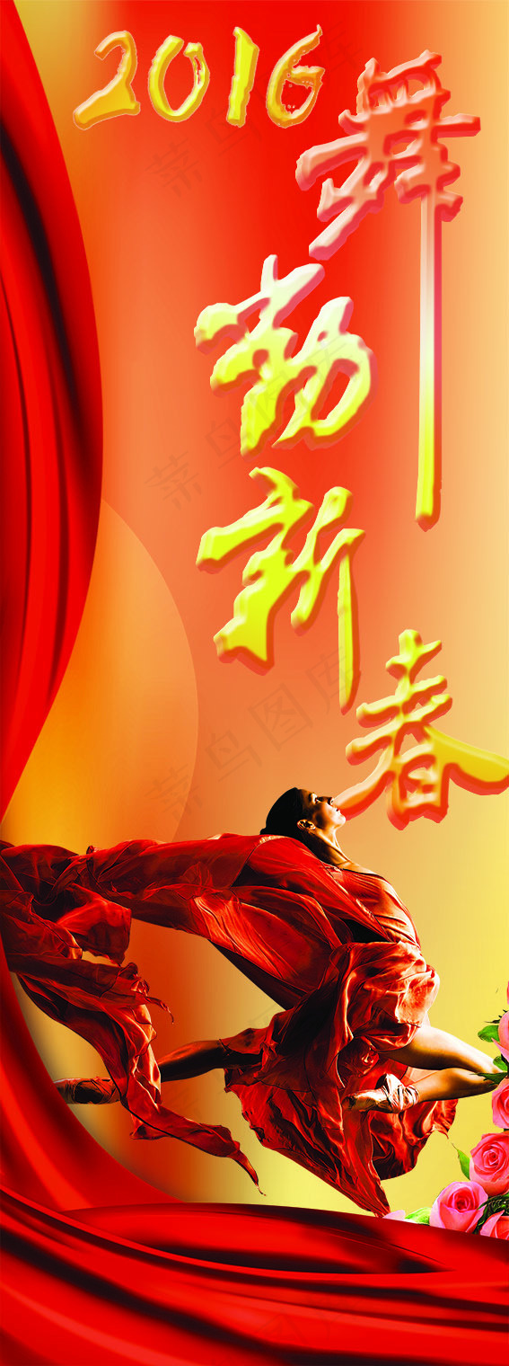 2016年新年舞动新春X展架psd模版下载
