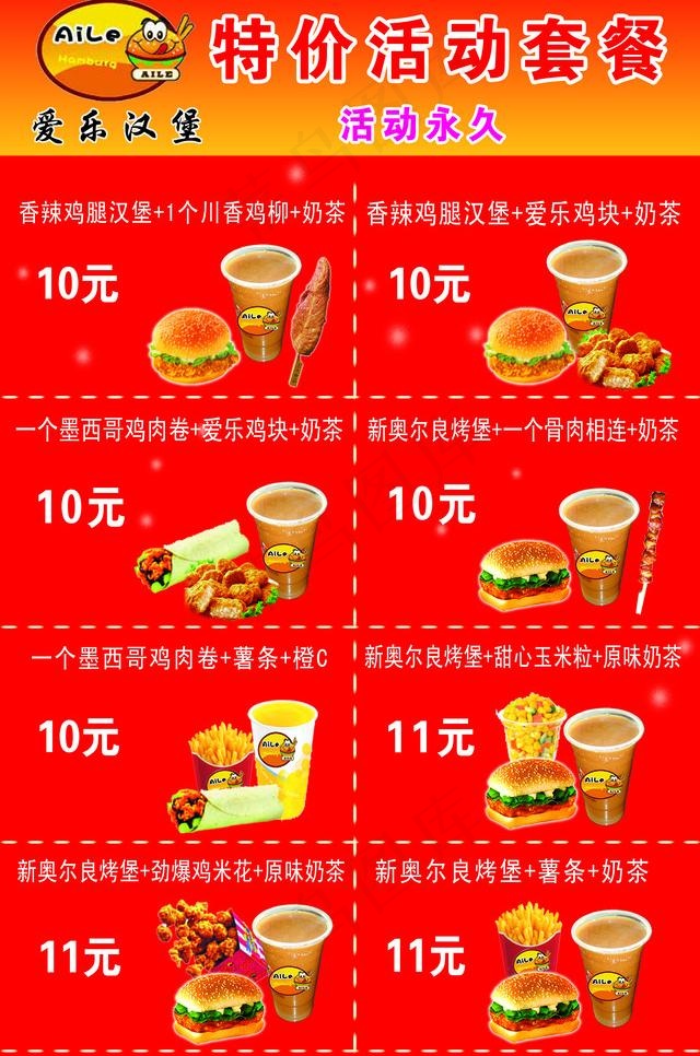 汉堡海报图片(5118X8189(DPI:260))psd模版下载