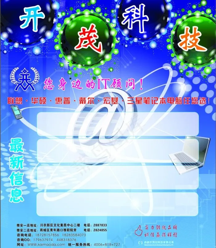 电脑宣传海报图片cdr矢量模版下载