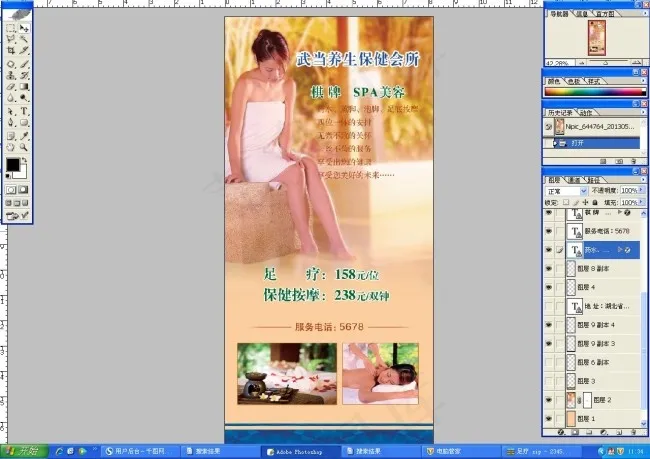 足疗展板psd模版下载