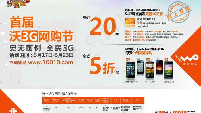 联通广告图片psd模版下载